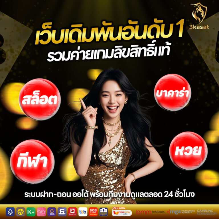 เว็บเดิมพันอันดับ 1